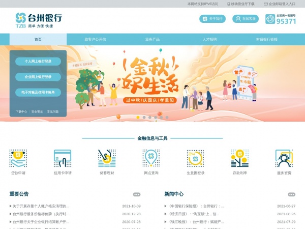 台州银行缩略图 台州银行缩略图