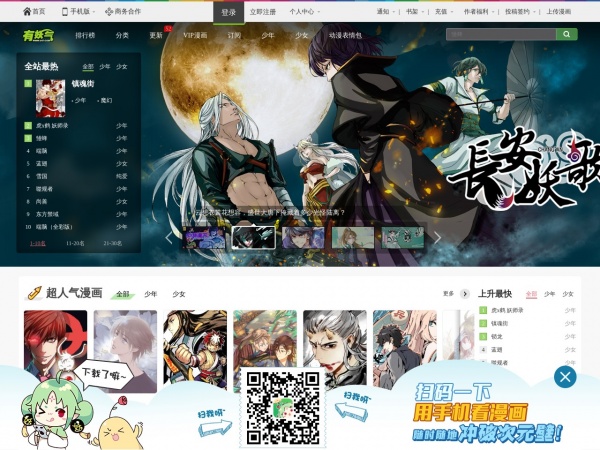有妖气动漫缩略图 有妖气动漫缩略图