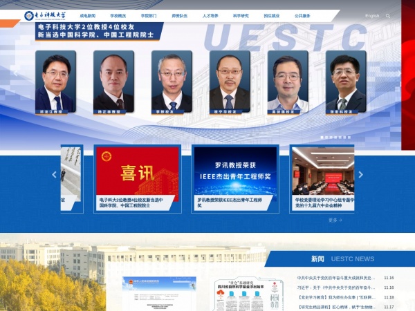 电子科技大学缩略图 电子科技大学缩略图