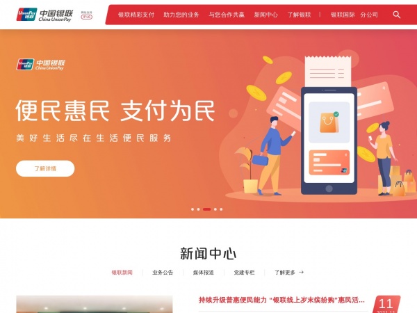 中国银联缩略图 中国银联缩略图