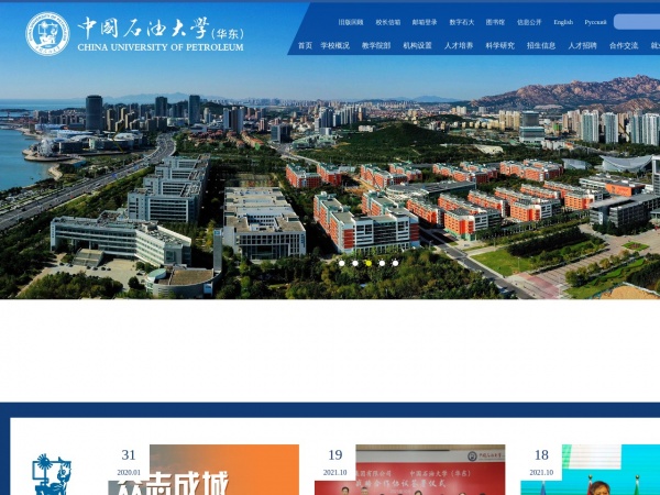 中国石油大学(华东)缩略图 中国石油大学(华东)缩略图