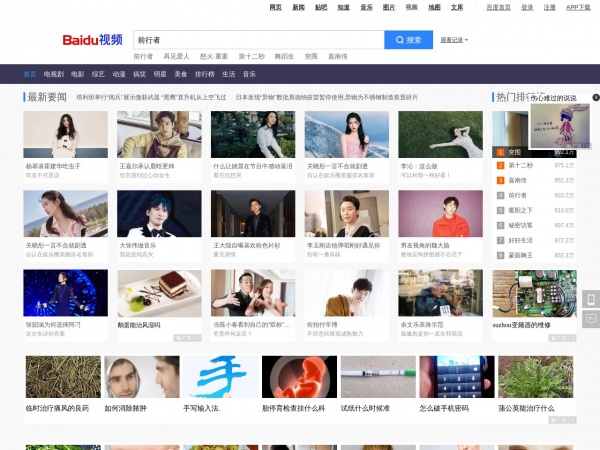 百度视频缩略图 百度视频缩略图