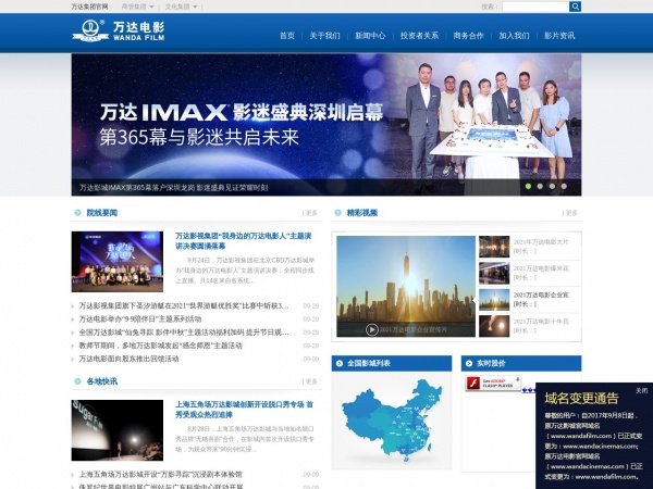万达影城缩略图 万达影城缩略图