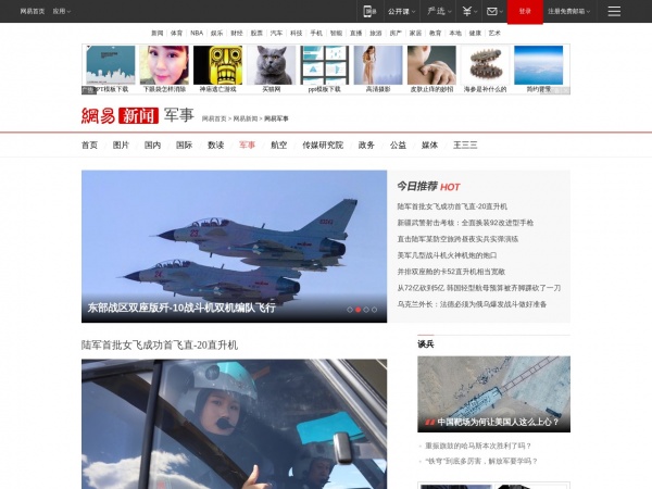 网易军事缩略图 网易军事缩略图