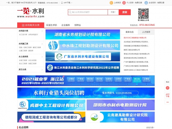 水利英才网缩略图 水利英才网缩略图