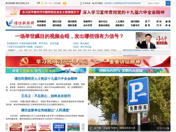 潍坊新闻网缩略图 潍坊新闻网缩略图