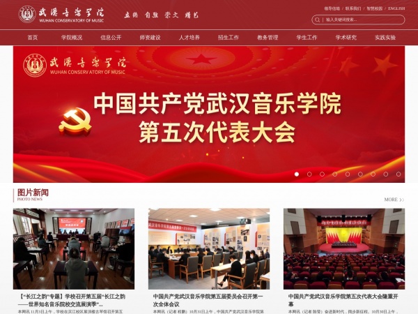 武汉音乐学院缩略图 武汉音乐学院缩略图