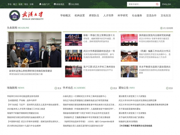 武汉大学缩略图 武汉大学缩略图