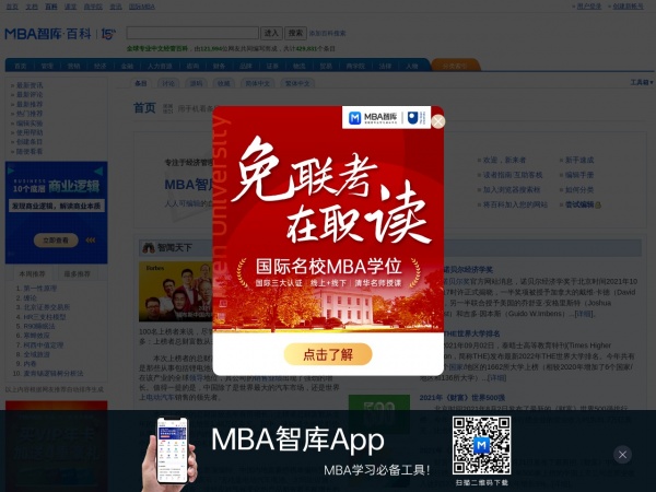 MBA智库百科缩略图 MBA智库百科缩略图