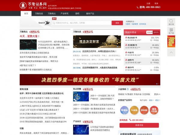 万隆证券网缩略图 万隆证券网缩略图