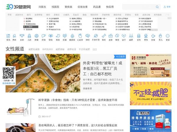 39健康网-女性缩略图 39健康网-女性缩略图