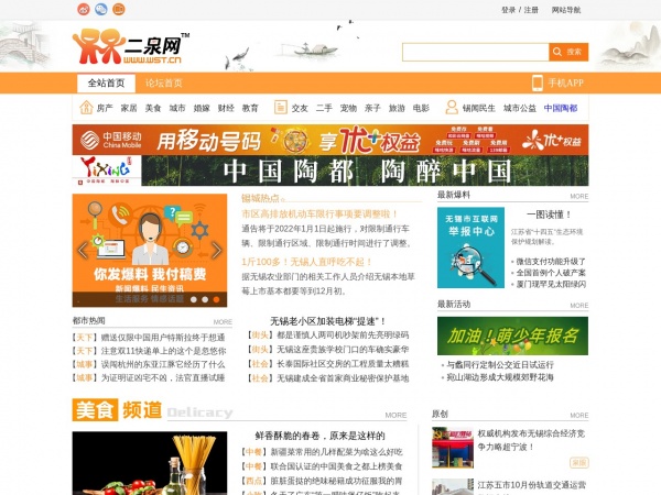 无锡二泉网缩略图 无锡二泉网缩略图