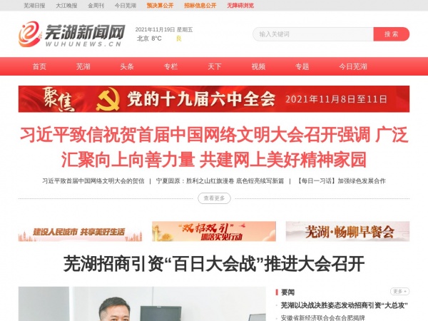 芜湖新闻网缩略图 芜湖新闻网缩略图