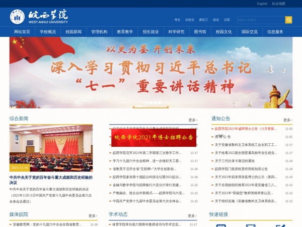 皖西学院缩略图 皖西学院缩略图