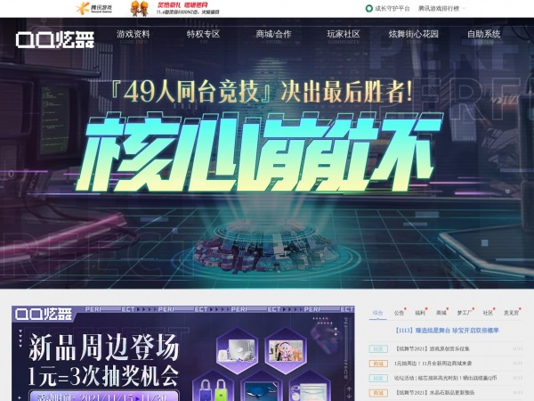 QQ炫舞缩略图 QQ炫舞缩略图