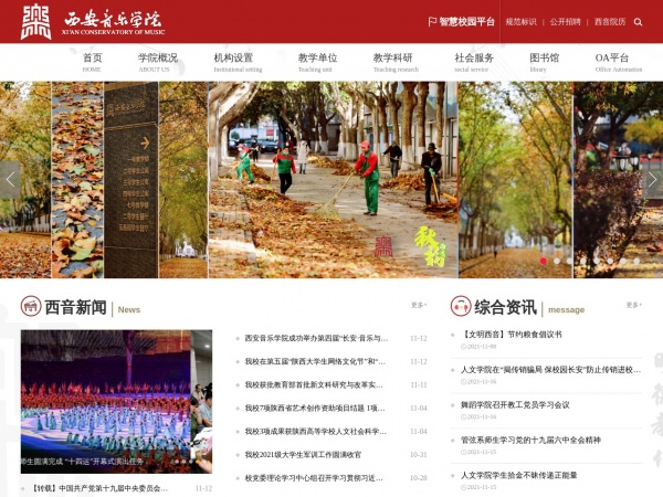 西安音乐学院缩略图 西安音乐学院缩略图