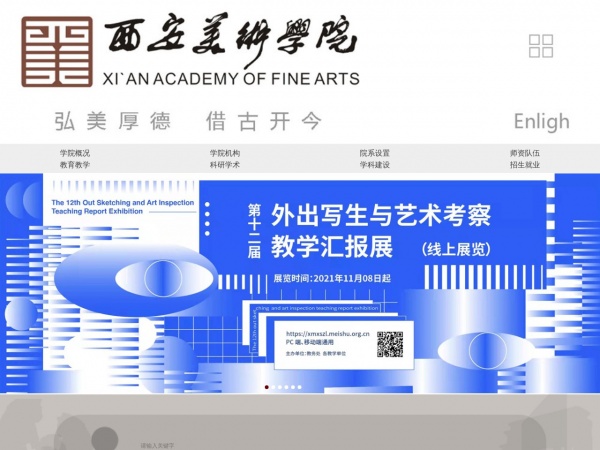 西安美术学院缩略图 西安美术学院缩略图