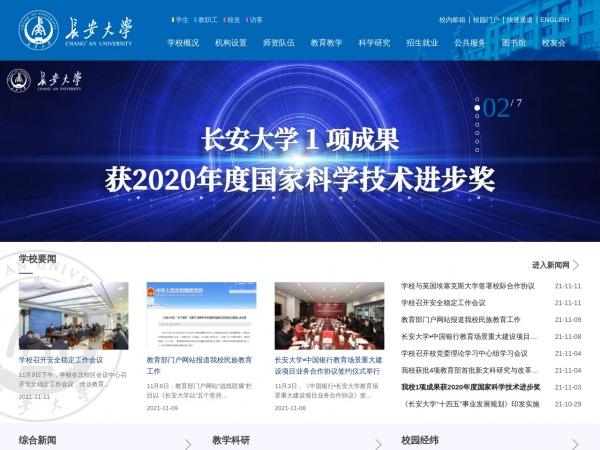 长安大学缩略图 长安大学缩略图