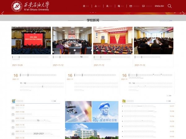 西安石油大学缩略图 西安石油大学缩略图