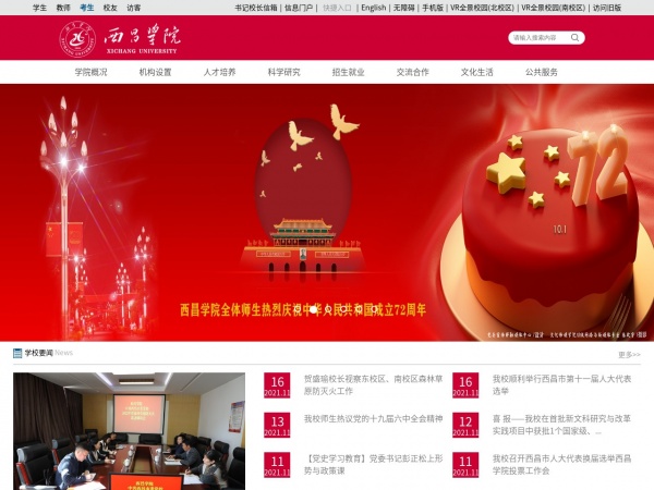 西昌学院缩略图 西昌学院缩略图