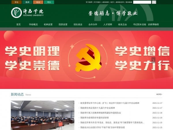 许昌学院缩略图 许昌学院缩略图