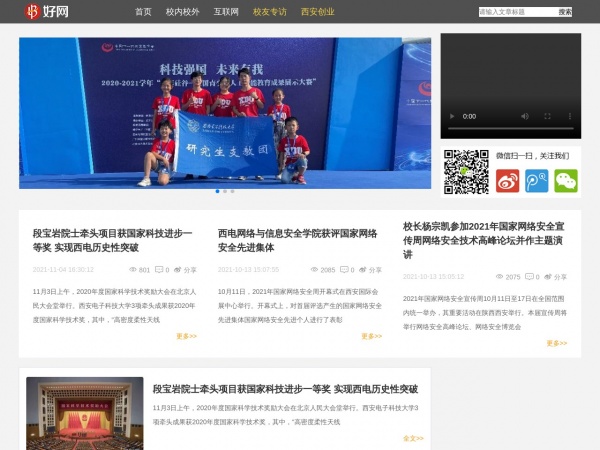 西电好网缩略图 西电好网缩略图