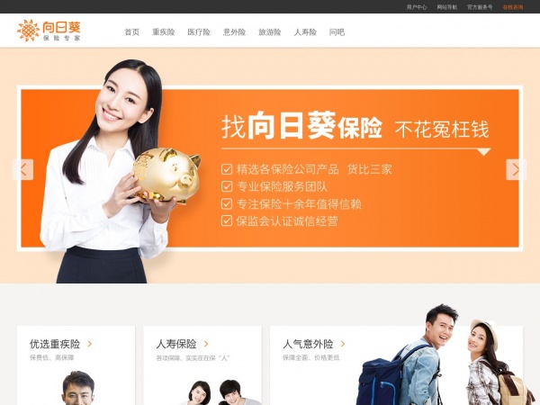 向日葵保险网缩略图 向日葵保险网缩略图