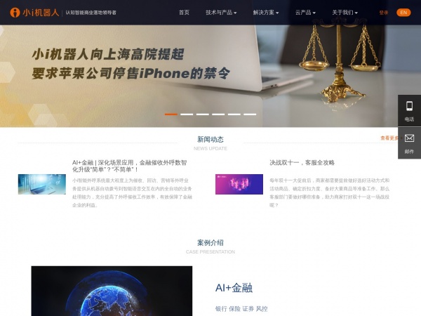小i机器人缩略图 小i机器人缩略图