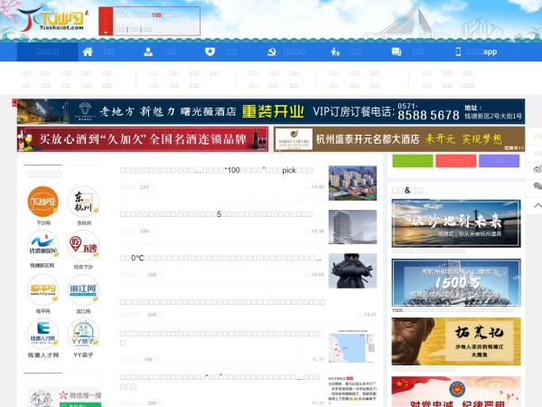 杭州下沙网缩略图 杭州下沙网缩略图