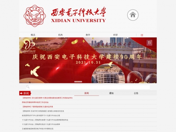 西安电子科技大学缩略图 西安电子科技大学缩略图