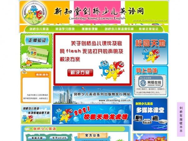 新知堂少儿英语网缩略图 新知堂少儿英语网缩略图