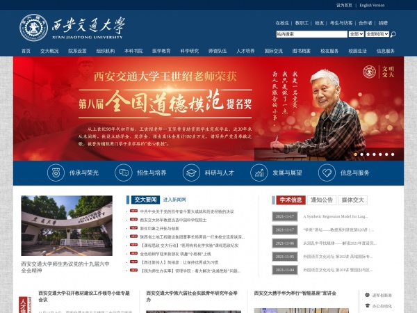 西安交通大学缩略图 西安交通大学缩略图
