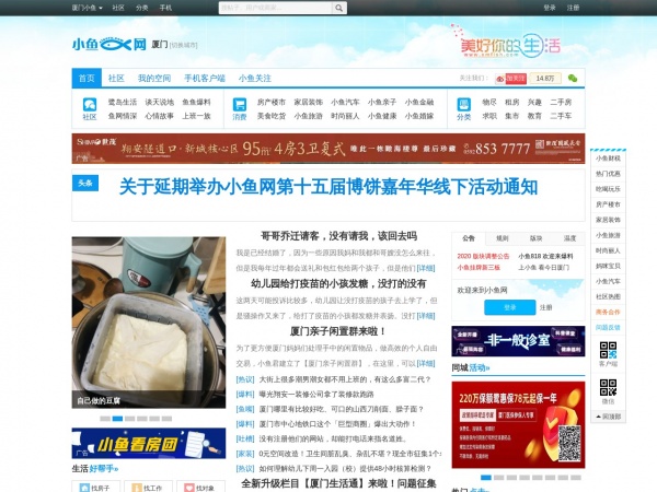 厦门小鱼社区缩略图 厦门小鱼社区缩略图