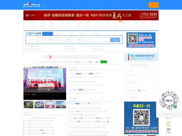 厦门房地产联合网缩略图 厦门房地产联合网缩略图