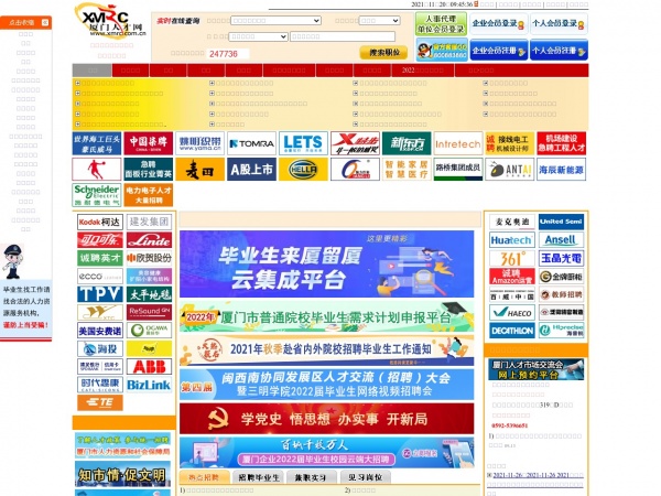 厦门人才网缩略图 厦门人才网缩略图