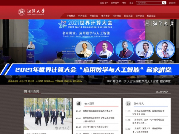 湘潭大学缩略图 湘潭大学缩略图
