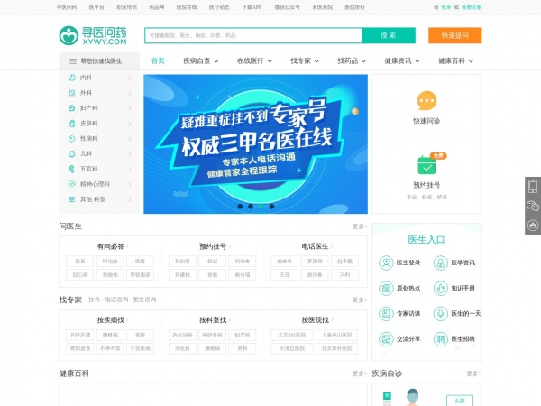 寻医问药网缩略图 寻医问药网缩略图