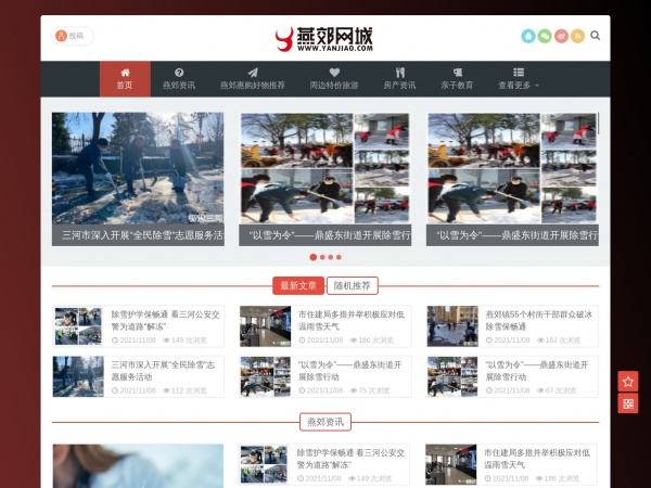 燕郊网城缩略图 燕郊网城缩略图