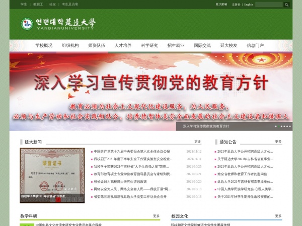 延边大学缩略图 延边大学缩略图
