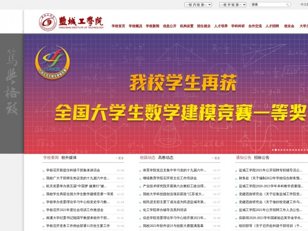盐城工学院缩略图 盐城工学院缩略图