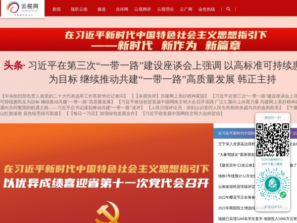 云南电视网缩略图 云南电视网缩略图