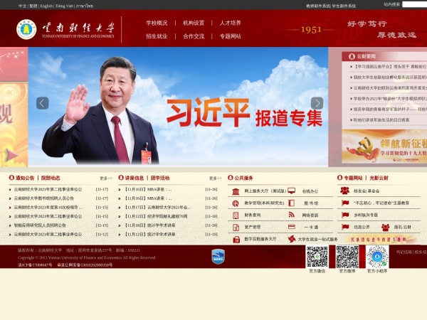 http://www.ynufe.edu.cn/