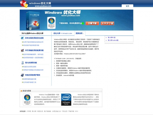 优化大师缩略图 优化大师缩略图