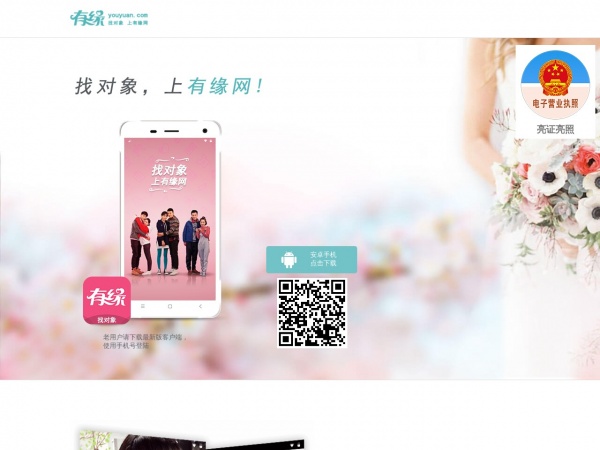 有缘网缩略图 有缘网缩略图
