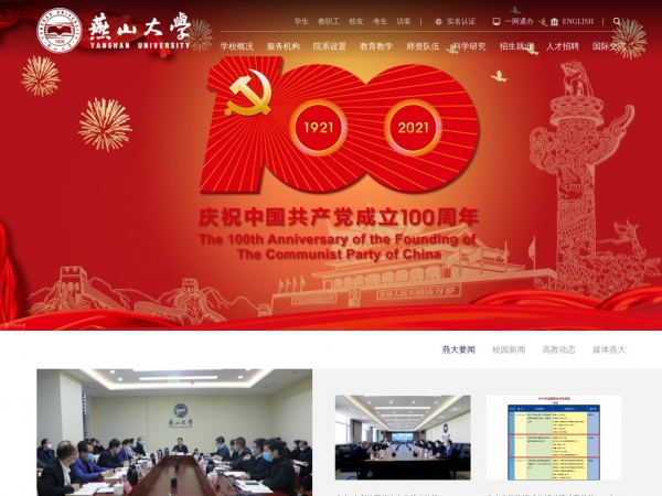 燕山大学缩略图 燕山大学缩略图
