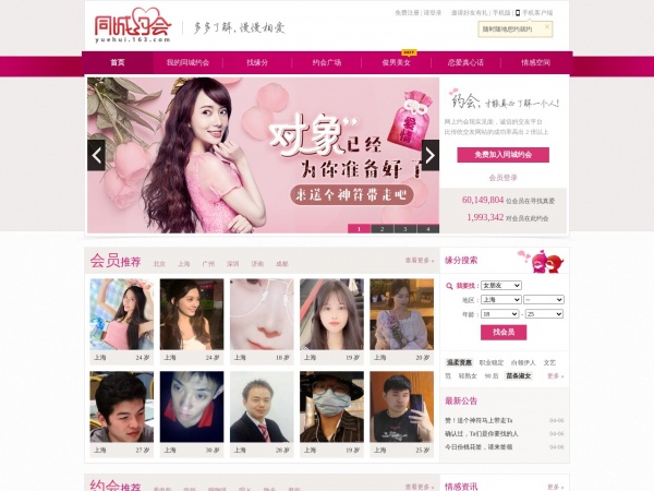 网易同城约会缩略图 网易同城约会缩略图