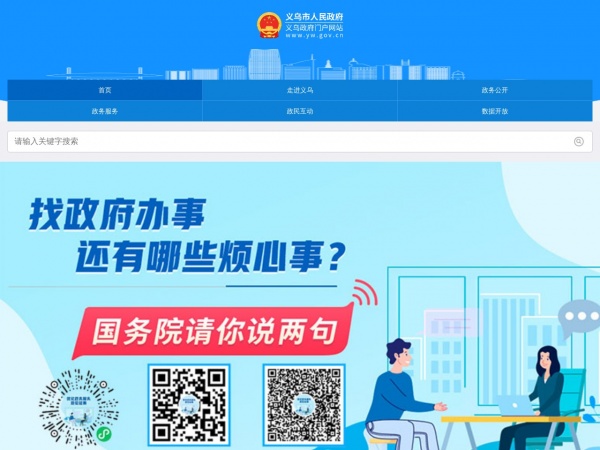 义乌市缩略图 义乌市缩略图