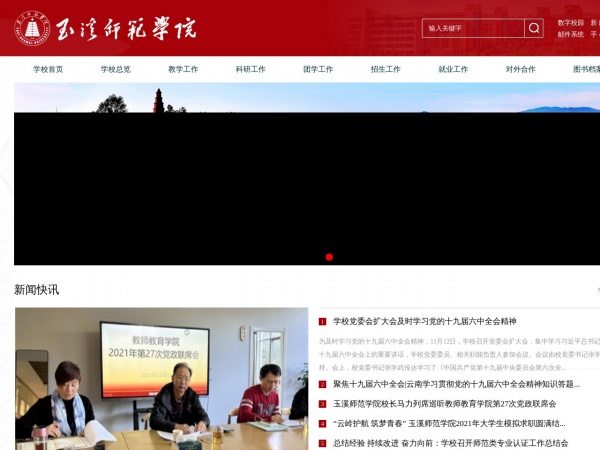 玉溪师范学院缩略图 玉溪师范学院缩略图