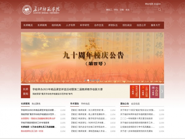 长江师范学院缩略图 长江师范学院缩略图