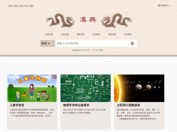 字典搜索缩略图 字典搜索缩略图